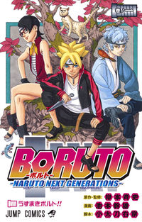 Boruto ボルト Naruto Next Generations アニメのあらすじとネタバレ感想まとめ １１話 ５０話 アニメニアン