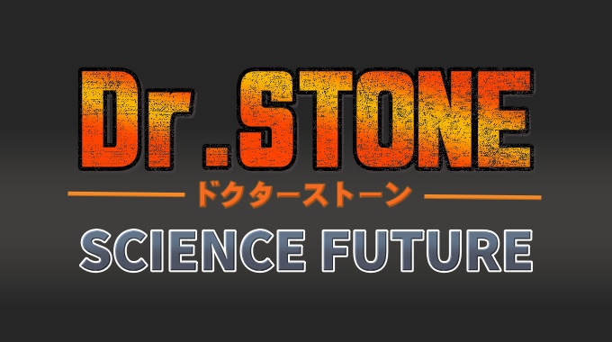 Dr.STONE SCIENCE FUTURE