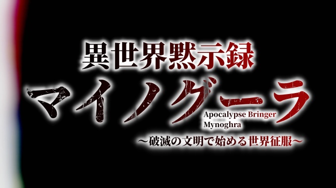 マイノグーラ