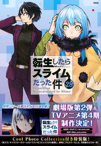 転生したらスライムだった件